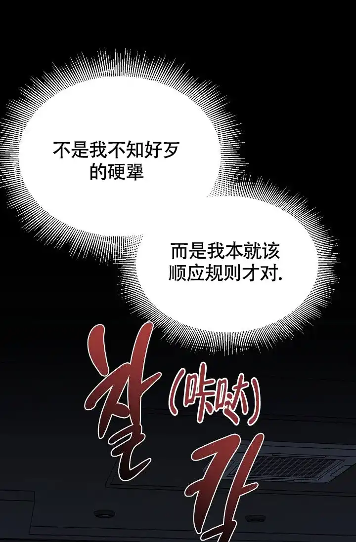 《糟糕的夜吻》第8话 第19页
