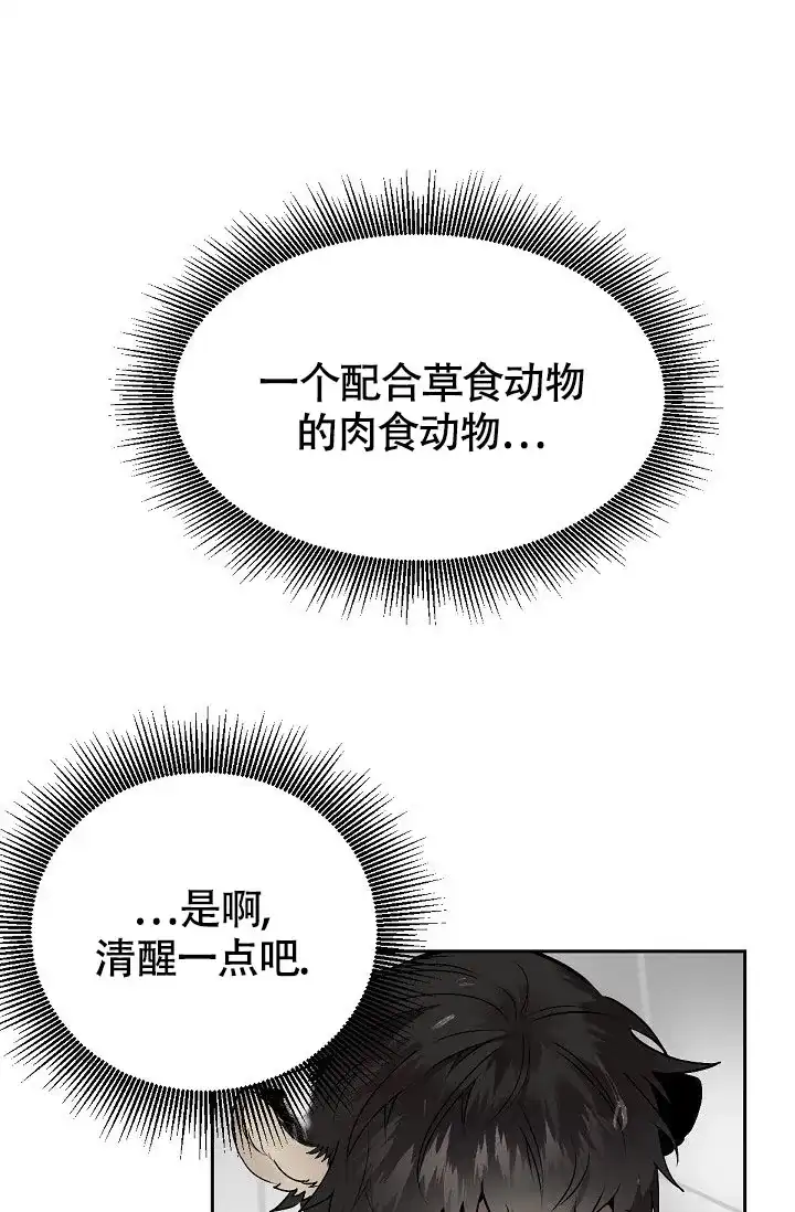《糟糕的夜吻》第8话 第13页