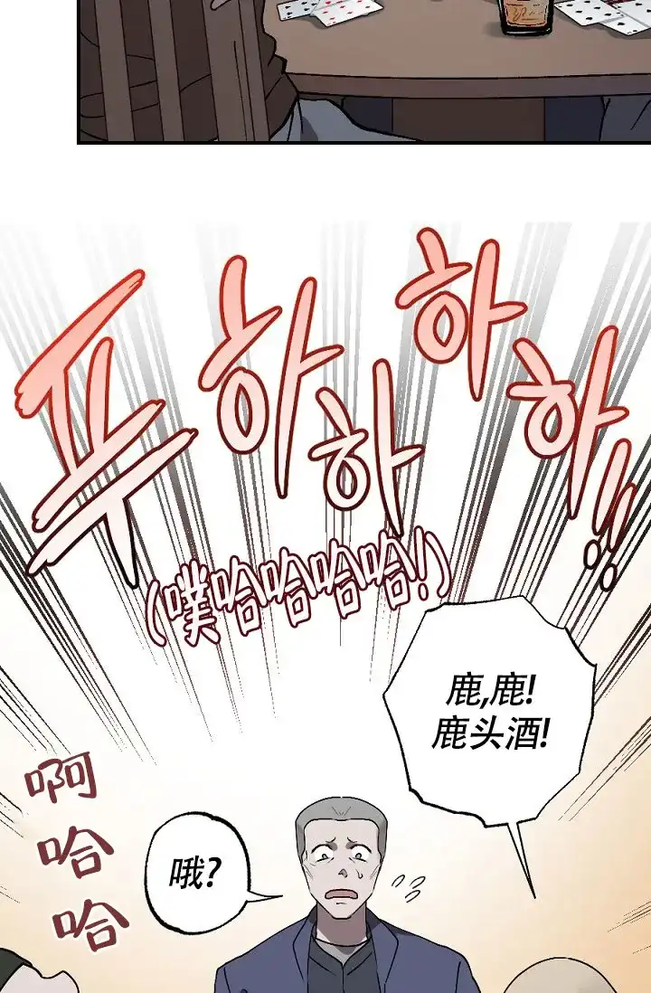 《糟糕的夜吻》第9话 第29页