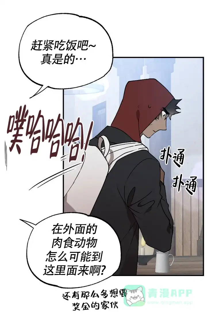 《糟糕的夜吻》第9话 第31页