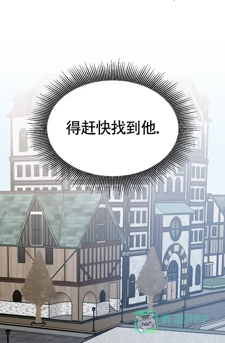 《糟糕的夜吻》第9话 第16页