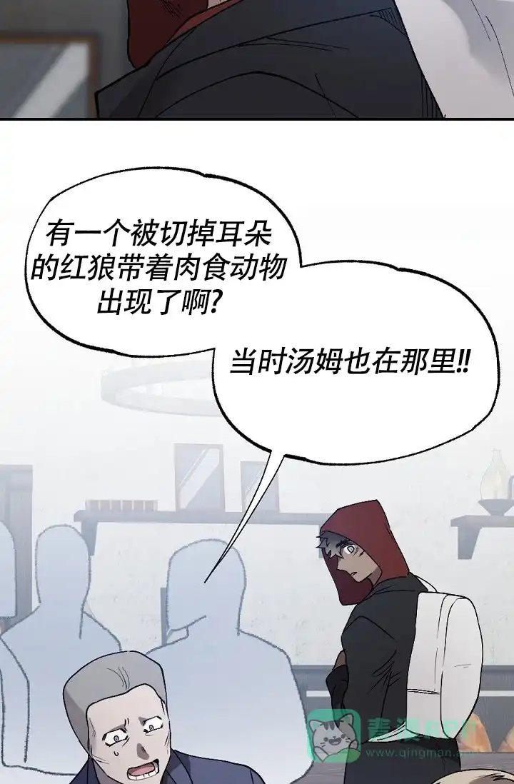 《糟糕的夜吻》第9话 第26页