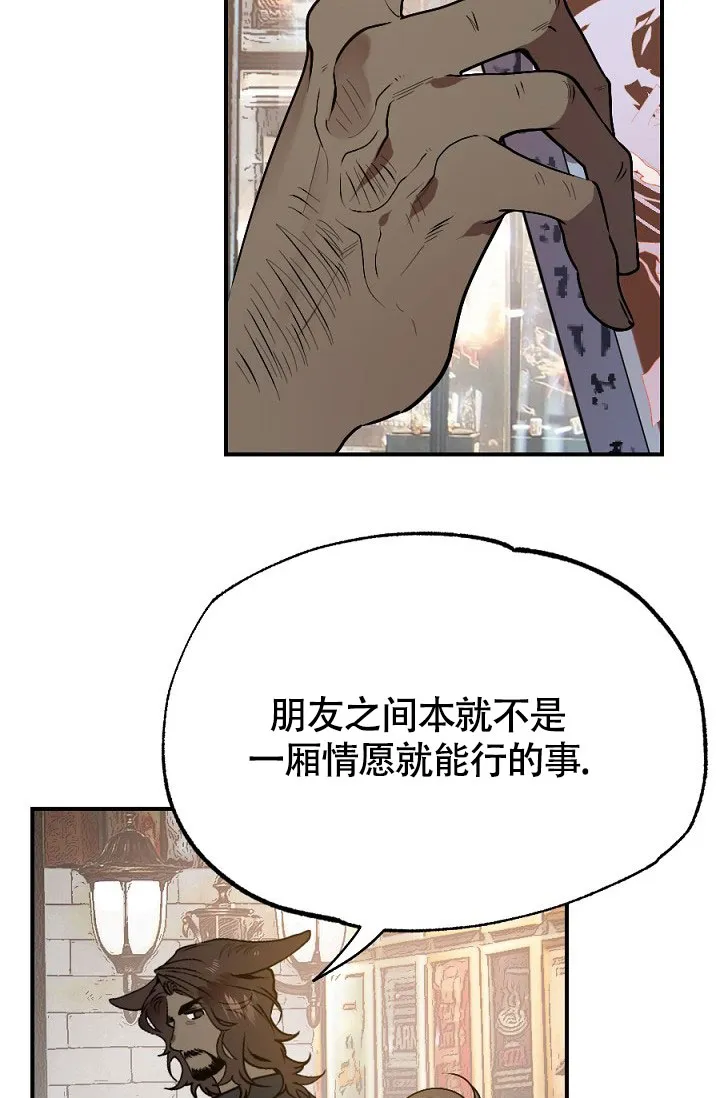 《糟糕的夜吻》第9话 第4页