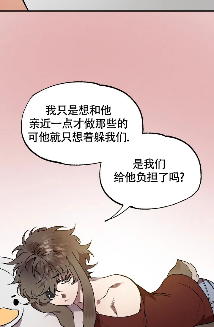 《糟糕的夜吻》第9话 第2页