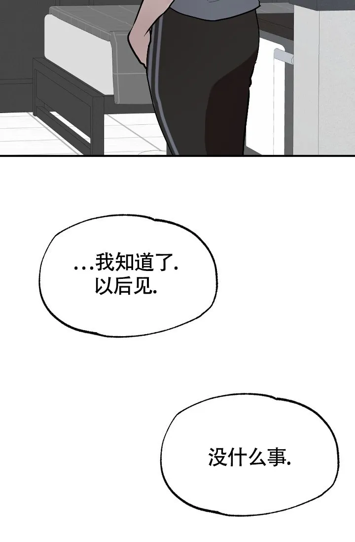 《糟糕的夜吻》第9话 第13页