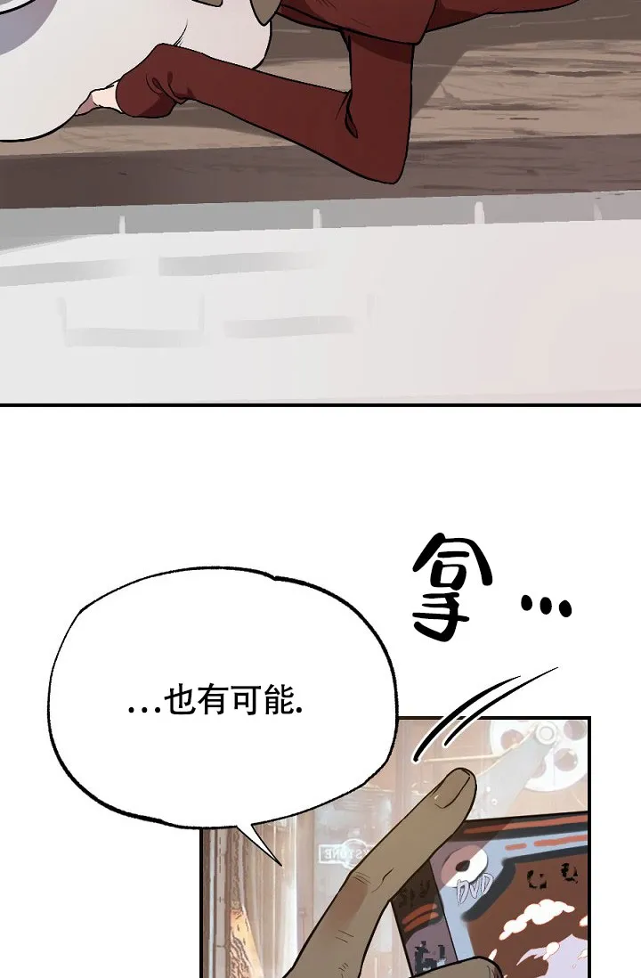 《糟糕的夜吻》第9话 第3页