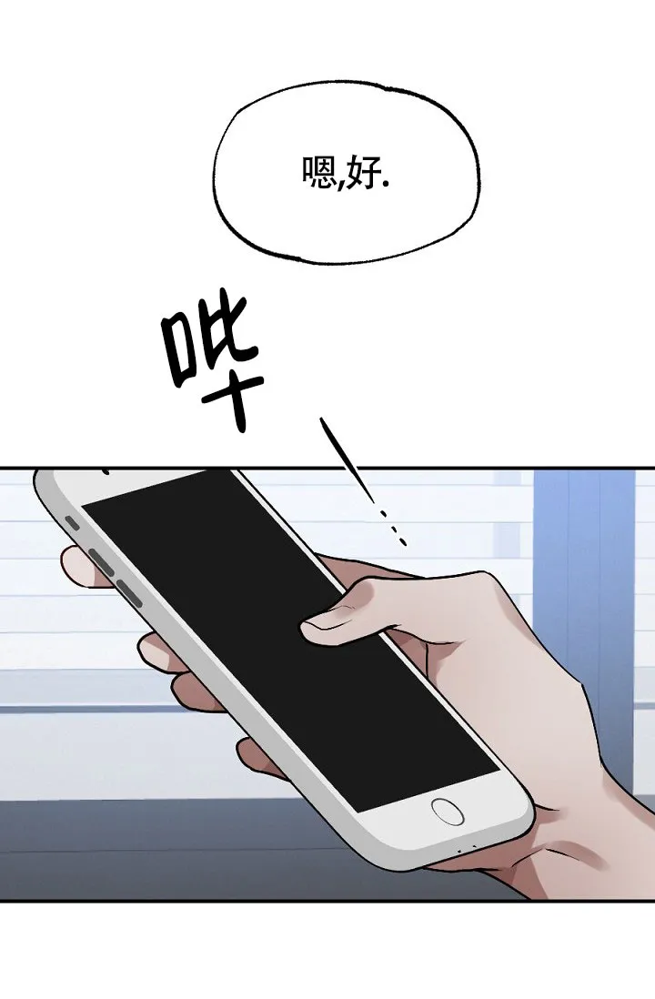 《糟糕的夜吻》第9话 第14页