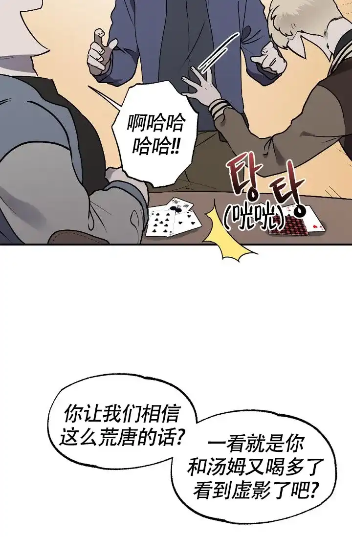 《糟糕的夜吻》第9话 第30页