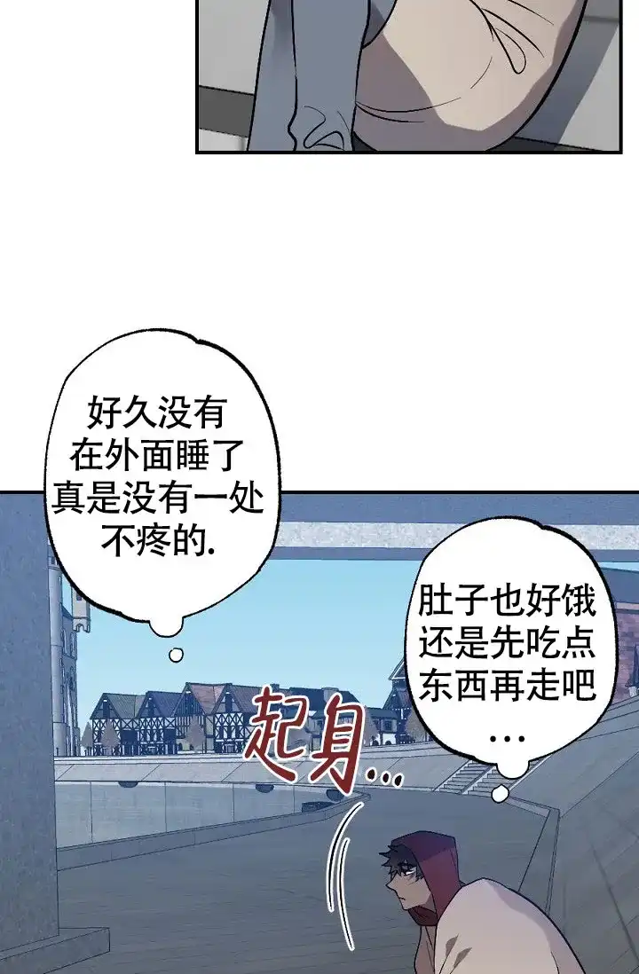 《糟糕的夜吻》第9话 第19页