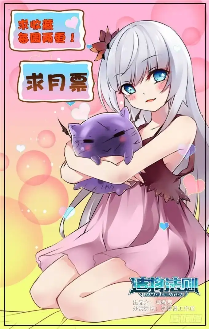 《造物法则》第7话 结晶体？！ 第8页