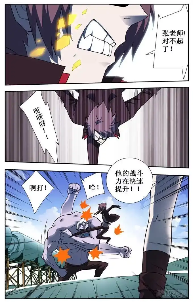 《造物法则》第7话 结晶体？！ 第1页