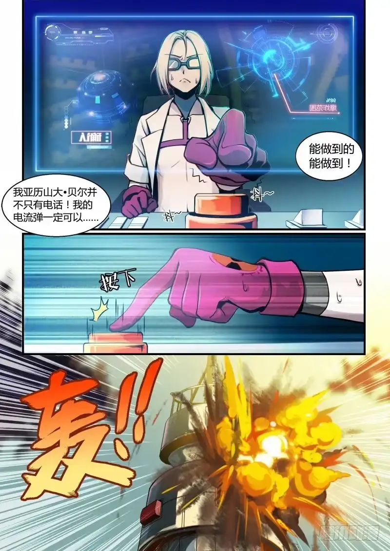 《造物法则》第96话：狭路相逢 第3页