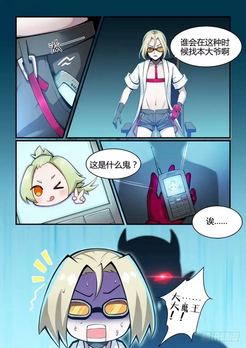 《造物法则》第96话：狭路相逢 第5页