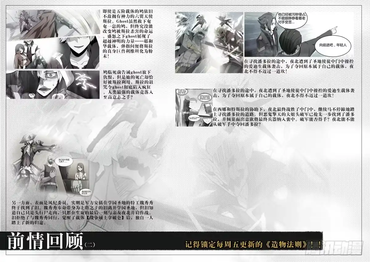 《造物法则》第96话：狭路相逢 第12页