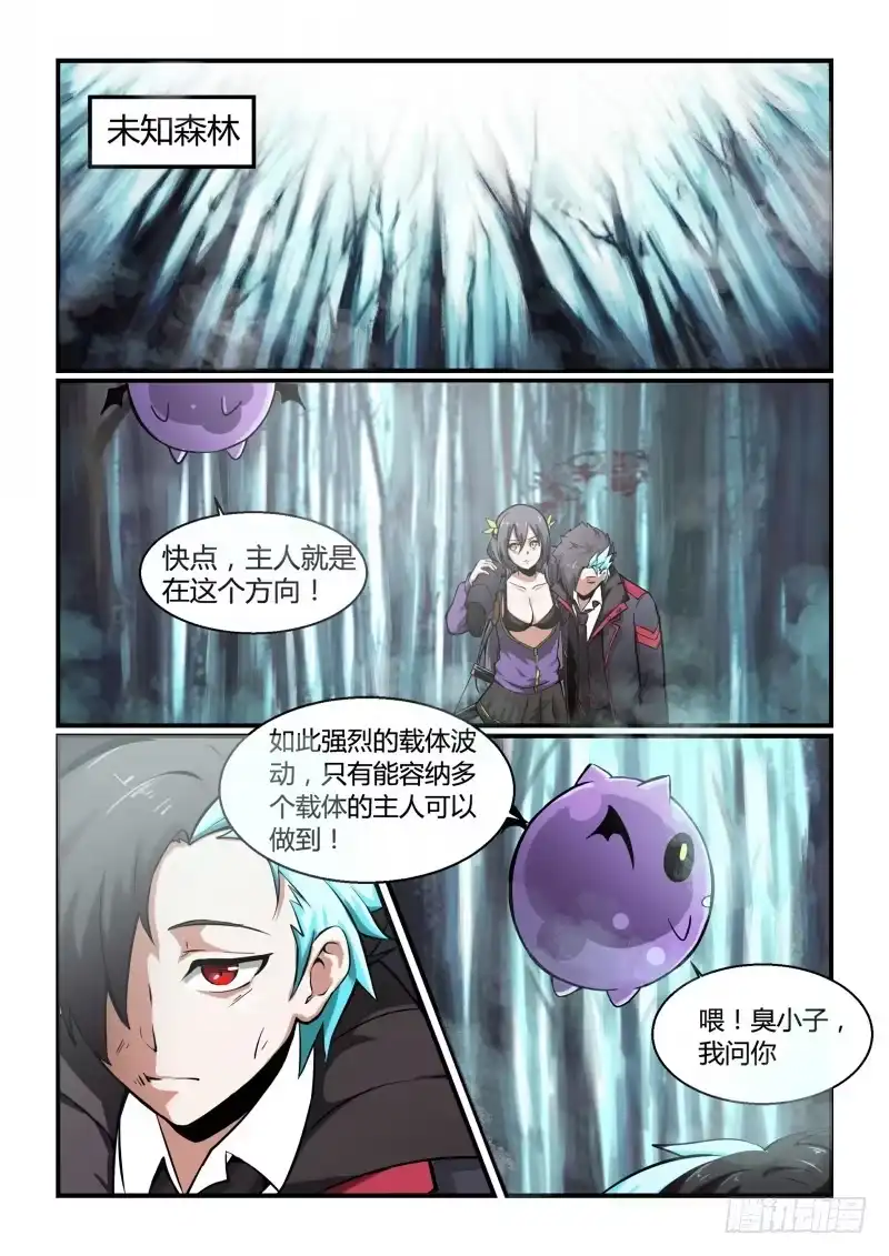 《造物法则》第96话：狭路相逢 第6页