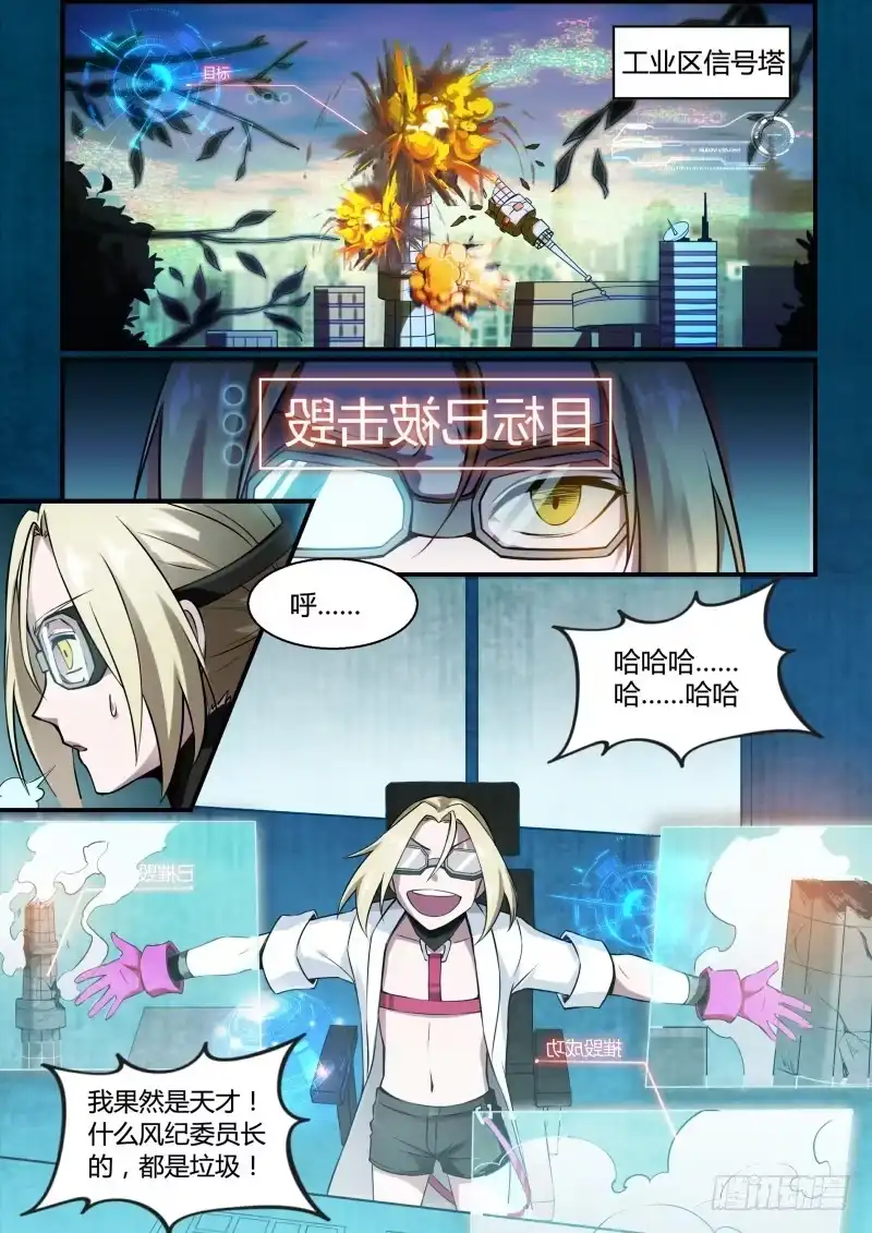 《造物法则》第96话：狭路相逢 第4页