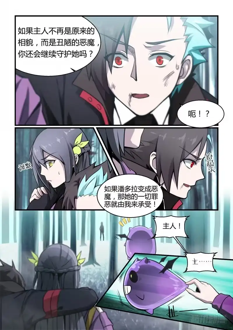 《造物法则》第96话：狭路相逢 第7页