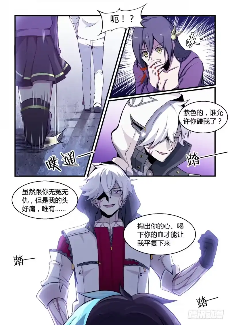 《造物法则》第97话：绝处逢生 第2页