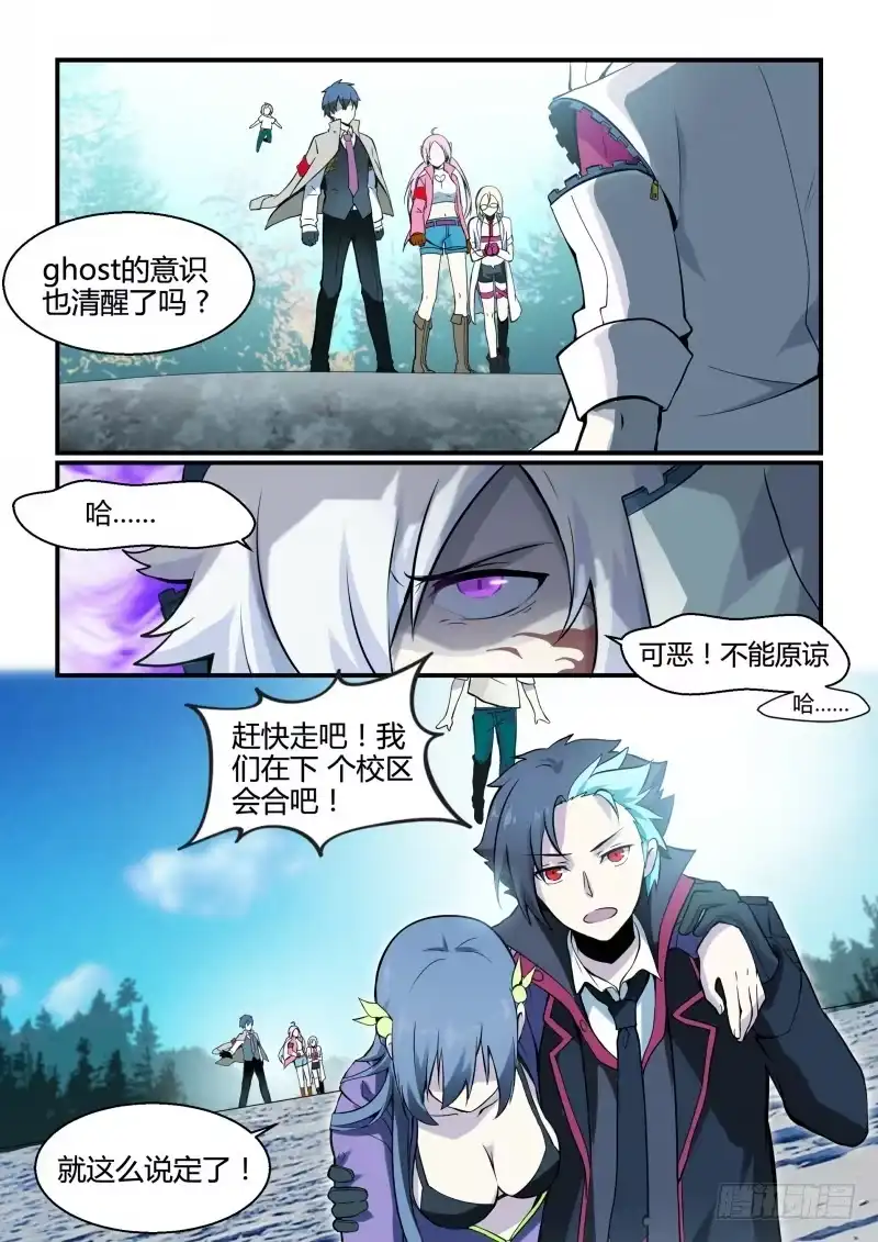 《造物法则》第98话：出阵 第2页