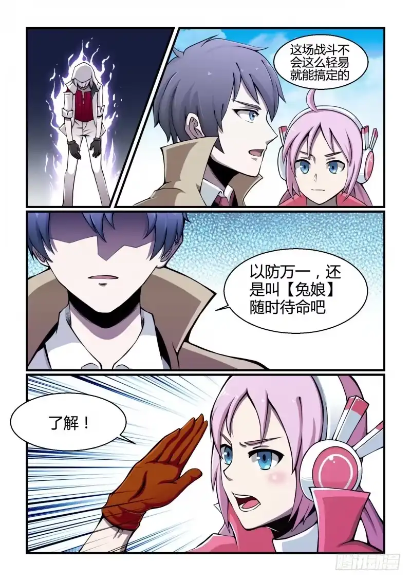 《造物法则》第98话：出阵 第5页
