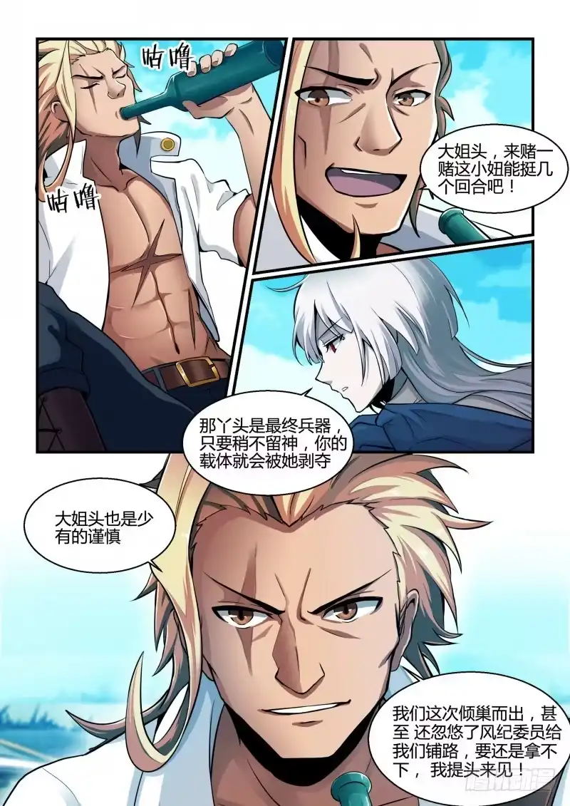 《造物法则》第98话：出阵 第7页