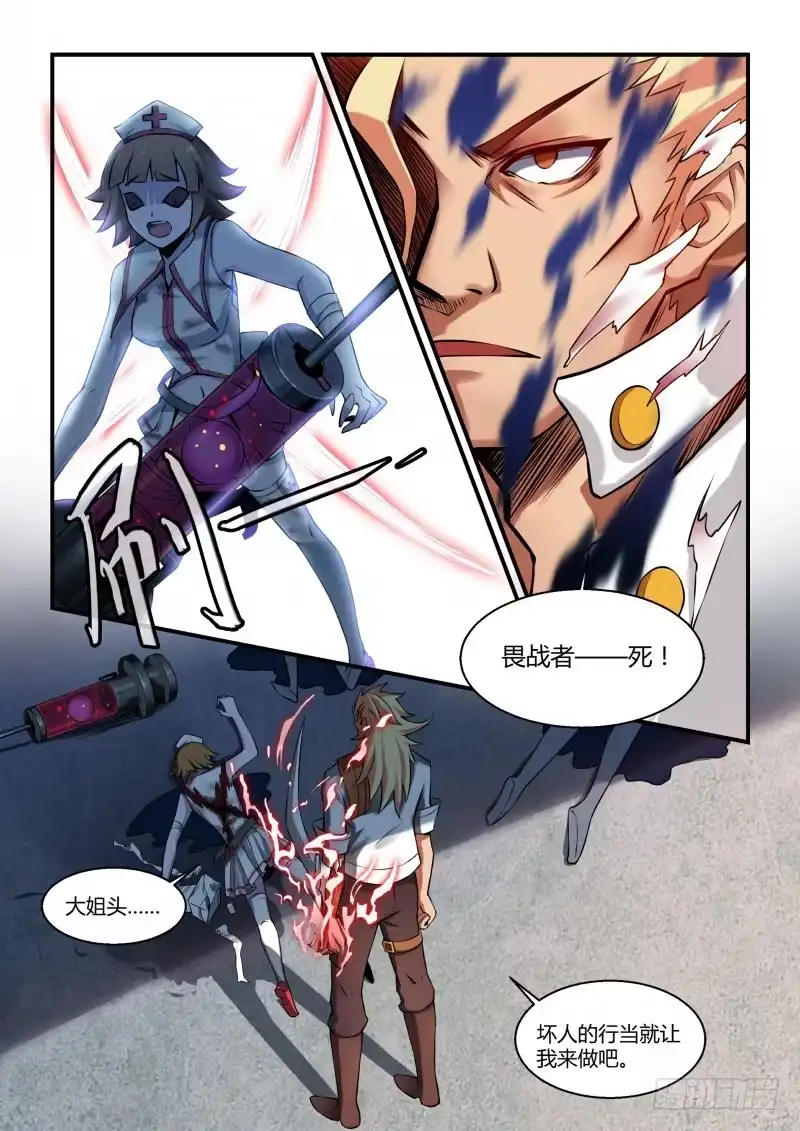 《造物法则》第99话：背水一战 第10页