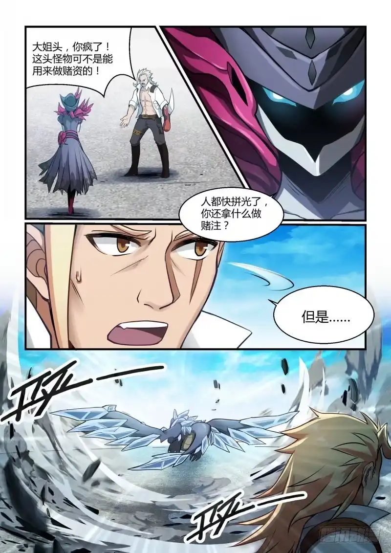 《造物法则》第100话：龙战于野 第3页
