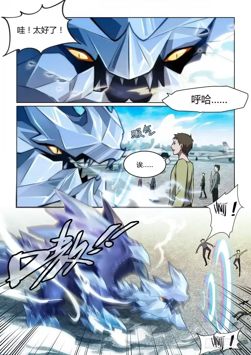 《造物法则》第100话：龙战于野 第2页
