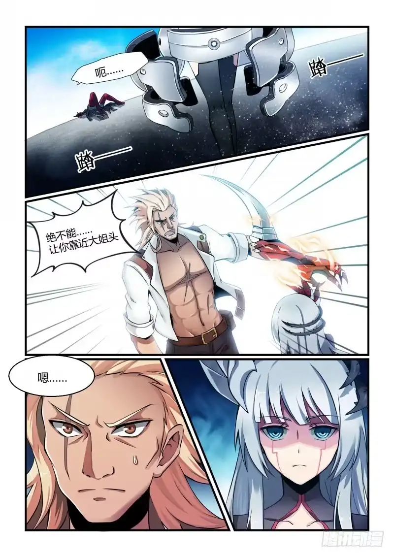 《造物法则》第100话：龙战于野 第9页