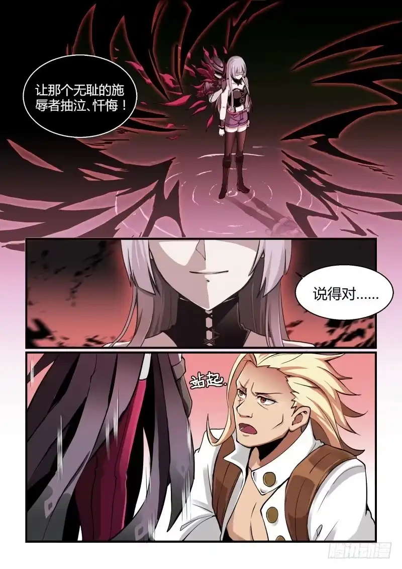 《造物法则》第101话：血腥玛丽 第4页