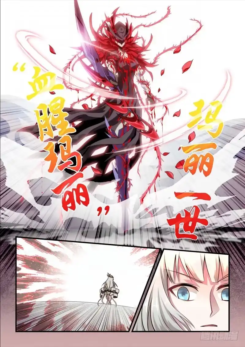 《造物法则》第101话：血腥玛丽 第6页