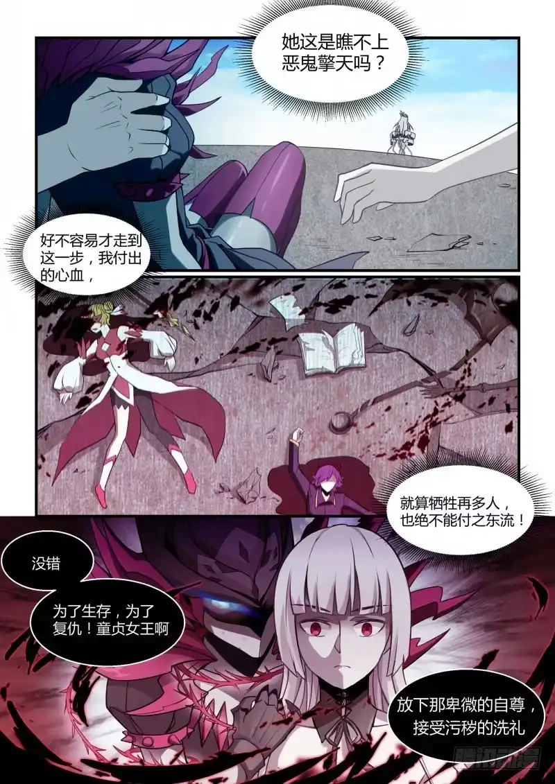《造物法则》第101话：血腥玛丽 第3页