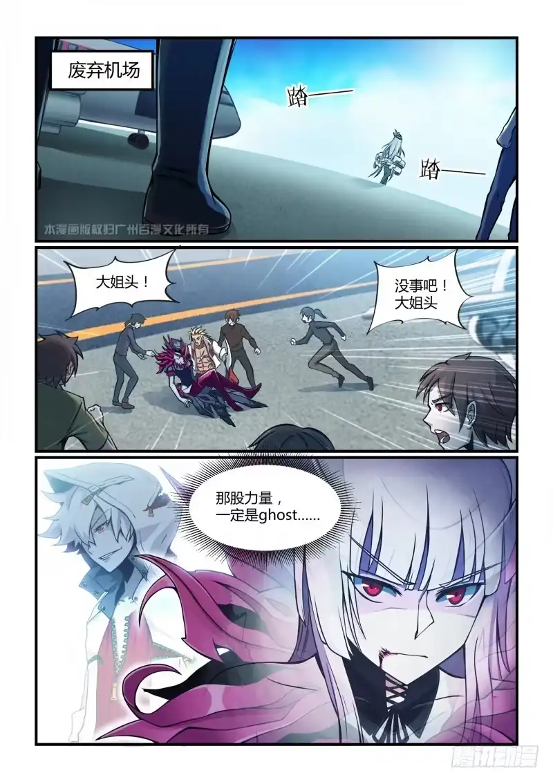《造物法则》第101话：血腥玛丽 第2页