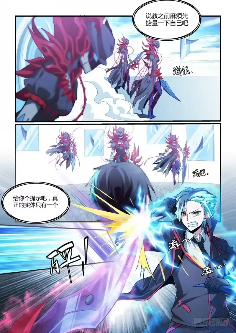 《造物法则》第102话：久别重逢 第4页