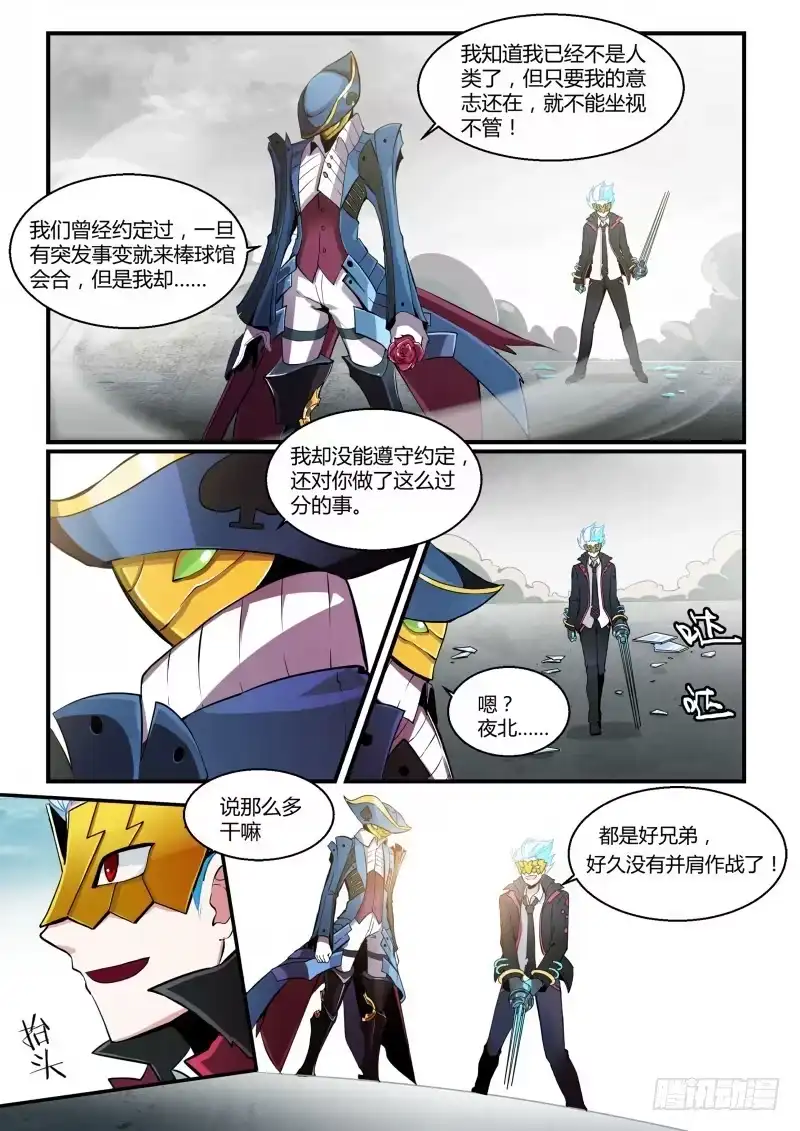 《造物法则》第103话：两肋插刀 第8页