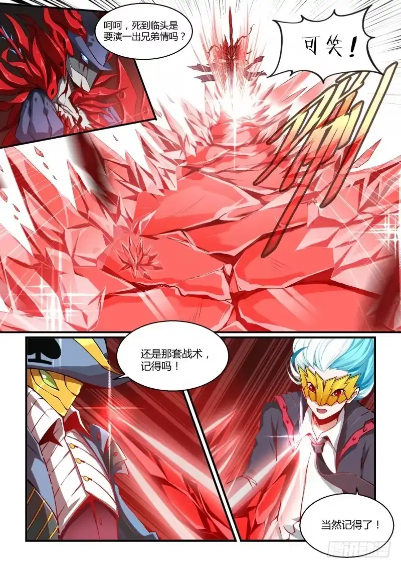 《造物法则》第103话：两肋插刀 第9页