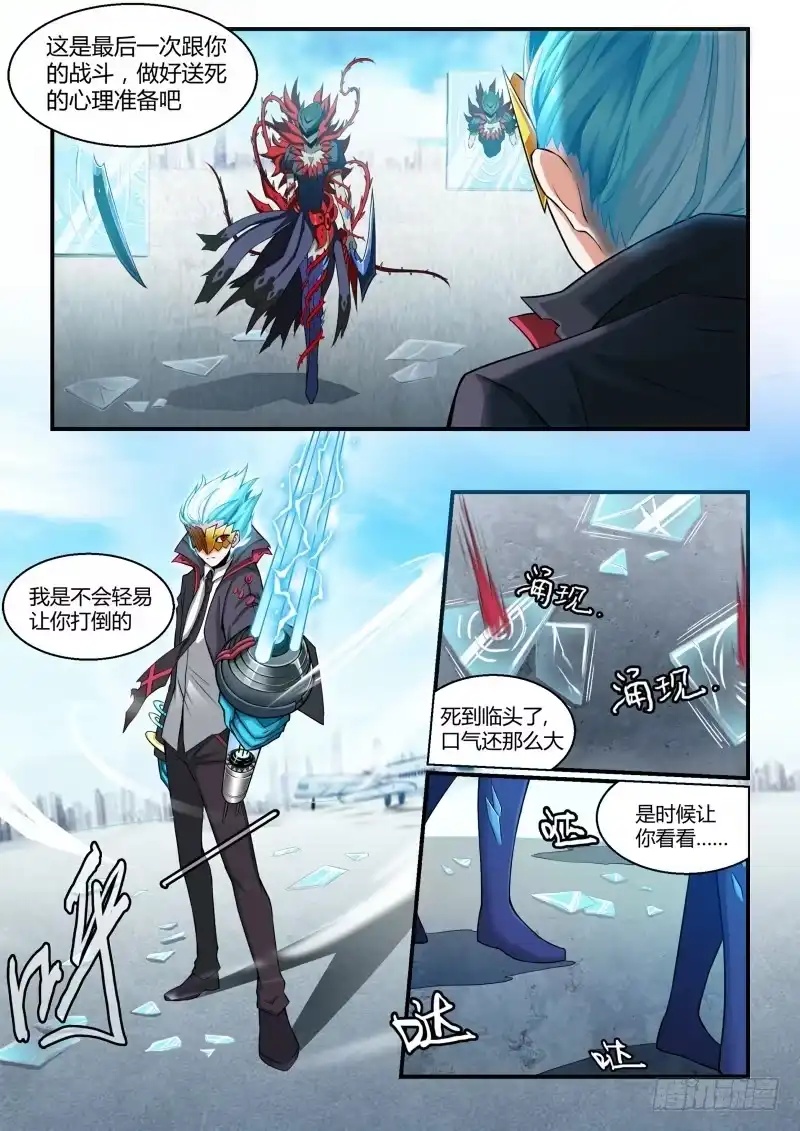 《造物法则》第103话：两肋插刀 第5页
