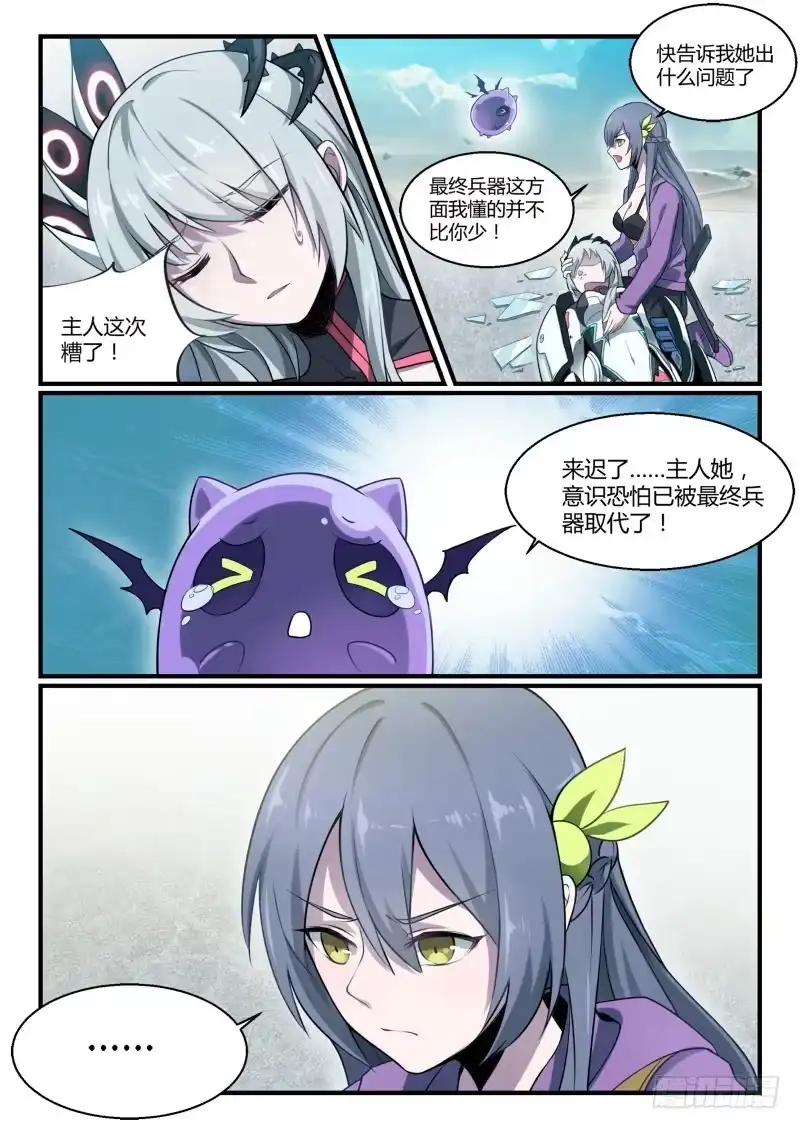 《造物法则》第103话：两肋插刀 第4页