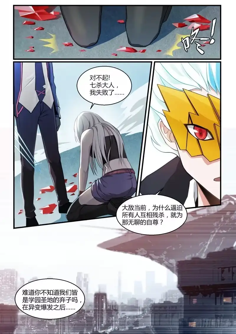 《造物法则》第104话：战争之王 第9页