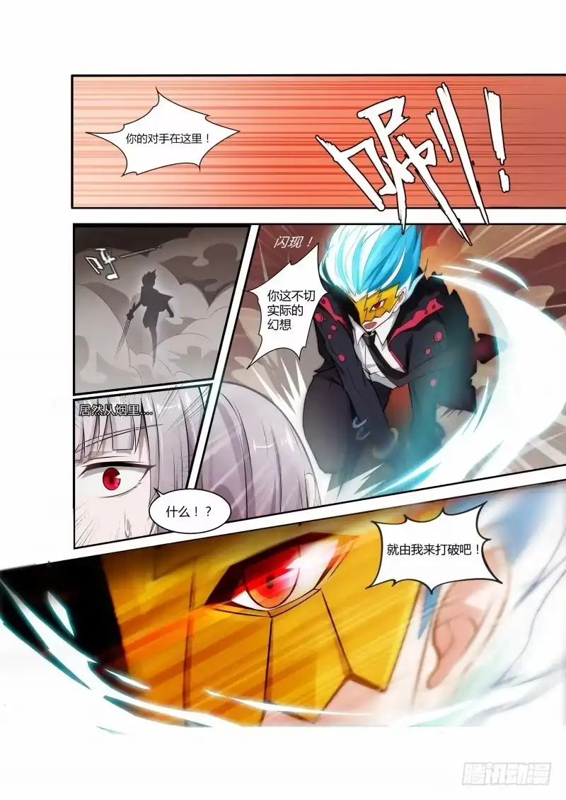《造物法则》第104话：战争之王 第6页