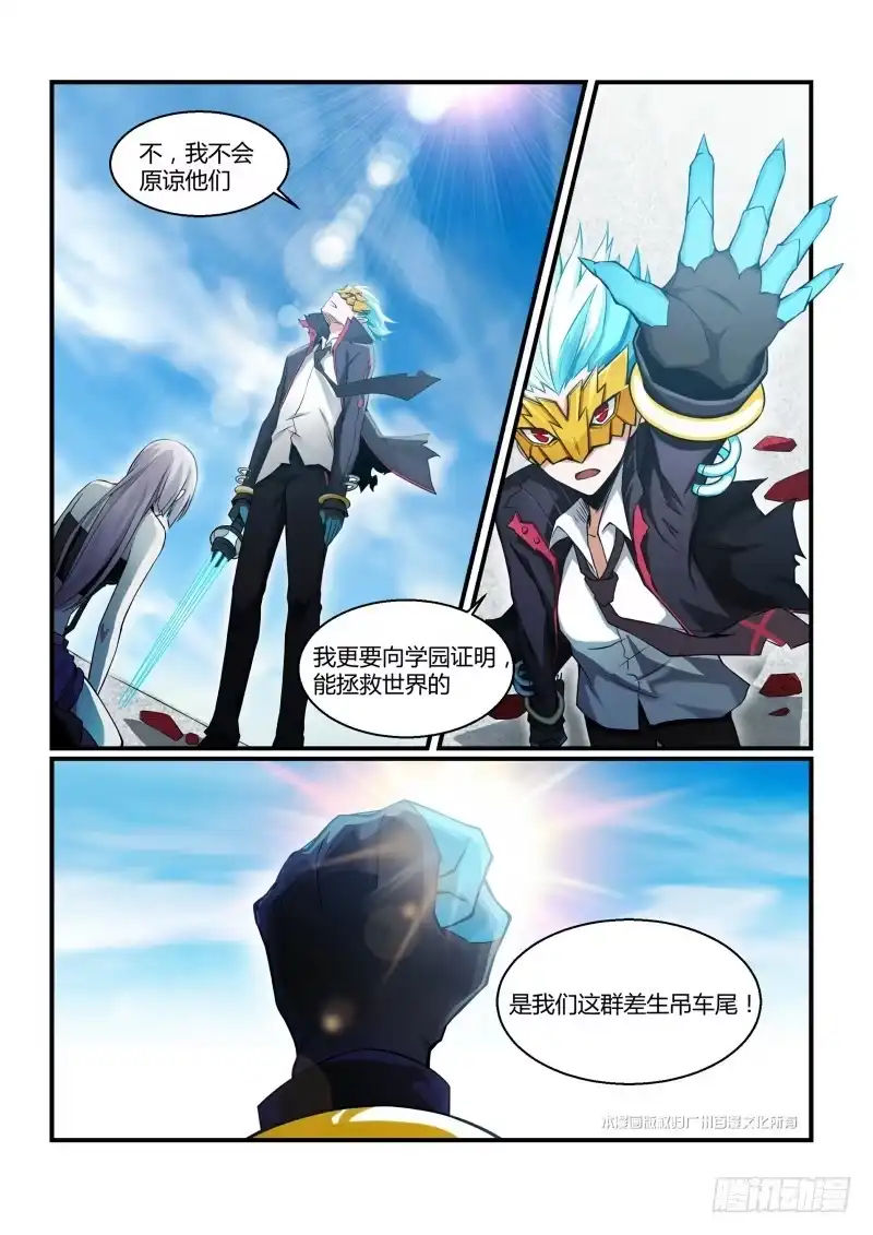 《造物法则》第104话：战争之王 第11页