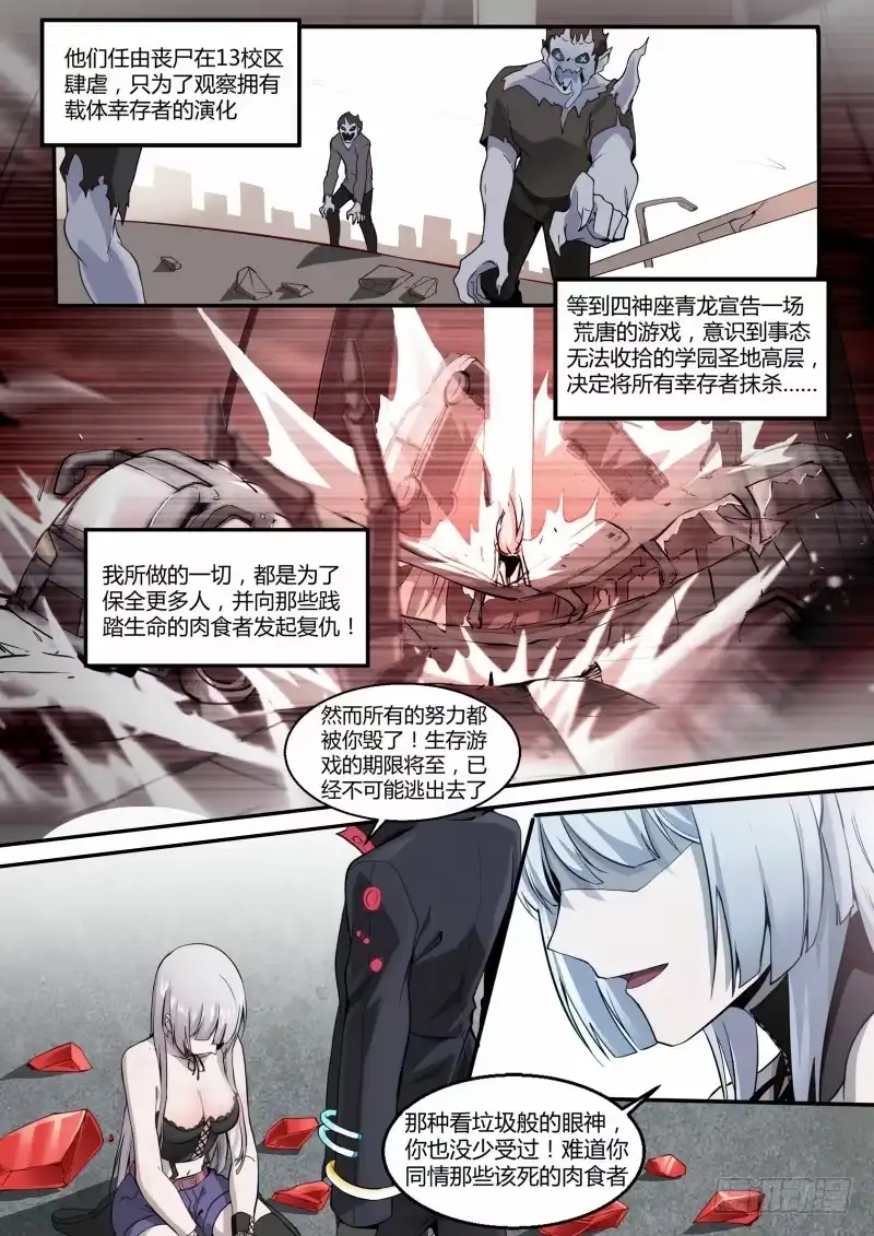 《造物法则》第104话：战争之王 第10页