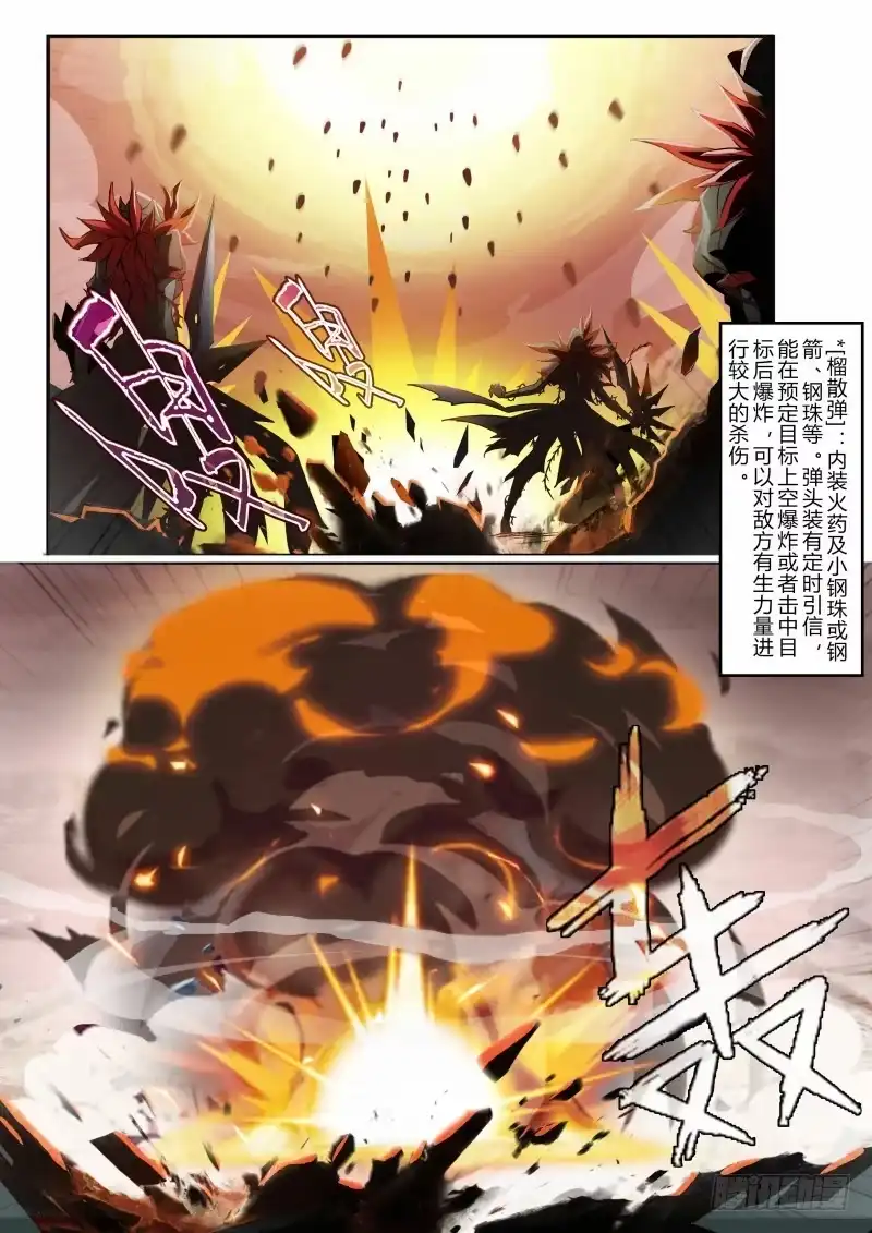 《造物法则》第104话：战争之王 第4页