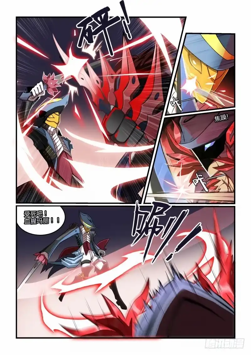 《造物法则》第104话：战争之王 第2页