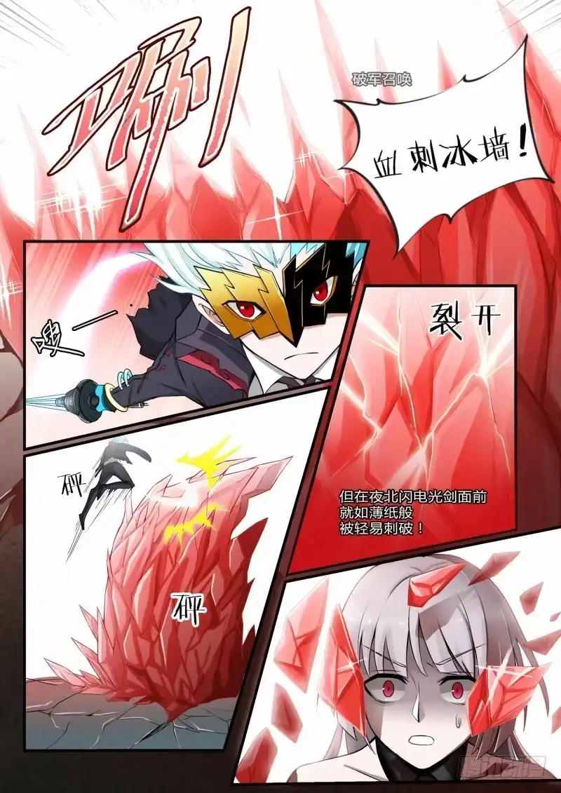 《造物法则》第104话：战争之王 第7页