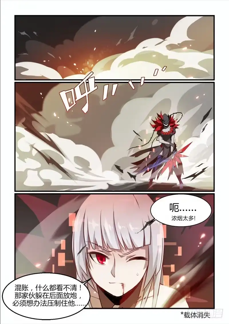《造物法则》第104话：战争之王 第5页
