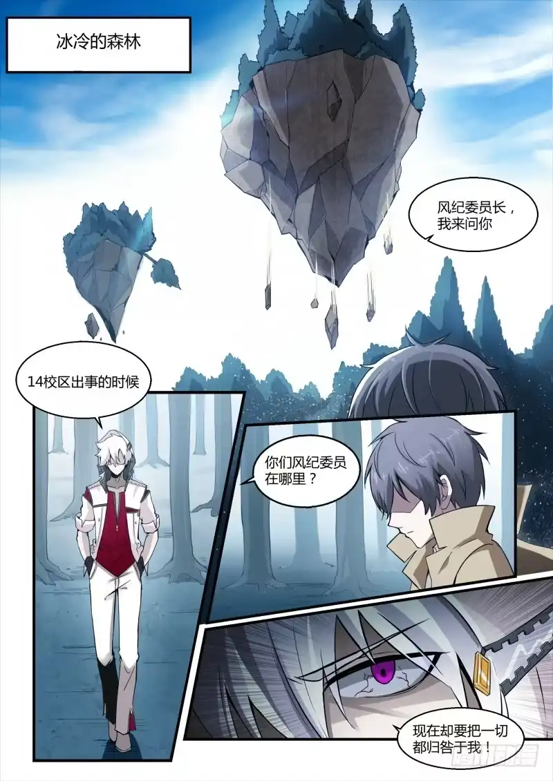 《造物法则》第105话：兔娘参上 第8页