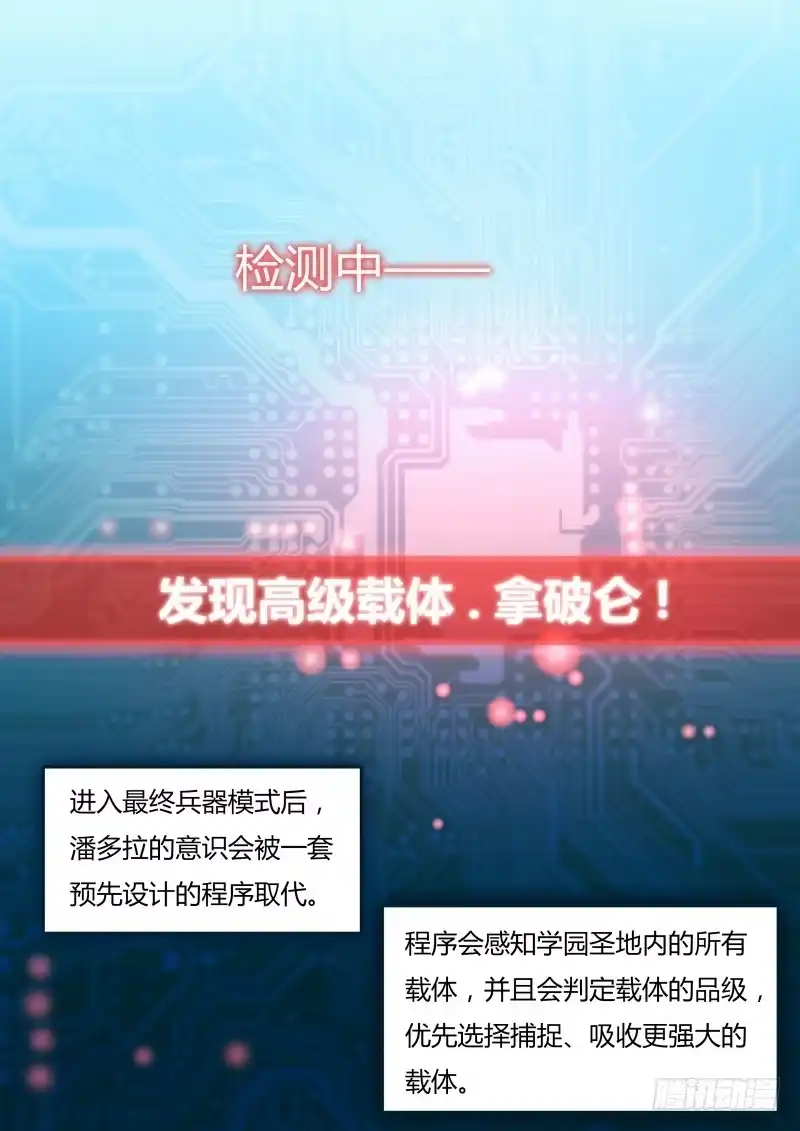 《造物法则》第105话：兔娘参上 第5页