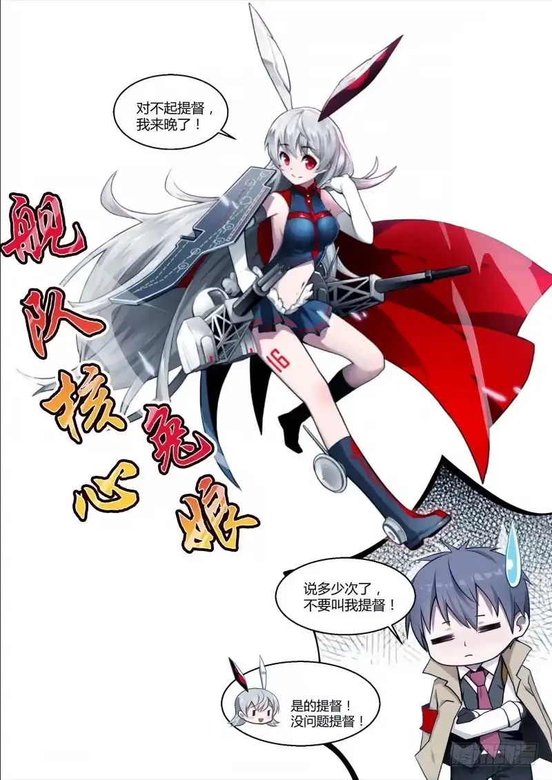 《造物法则》第105话：兔娘参上 第12页