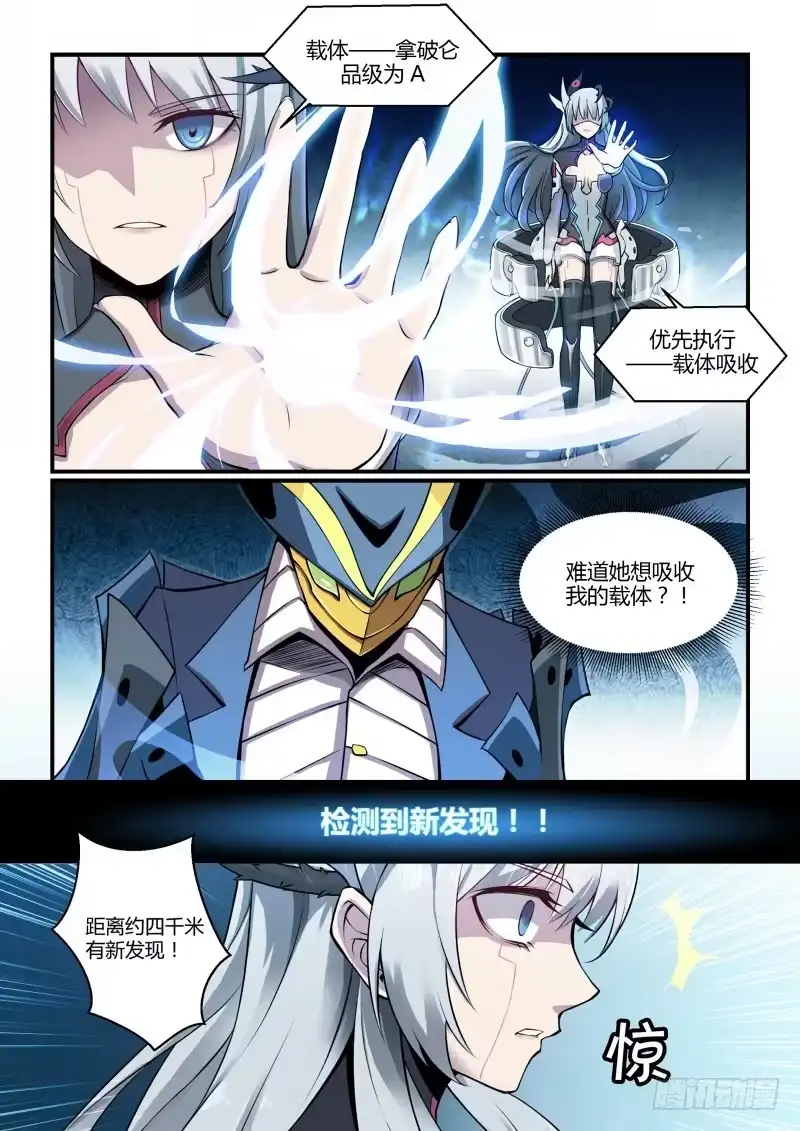 《造物法则》第105话：兔娘参上 第6页